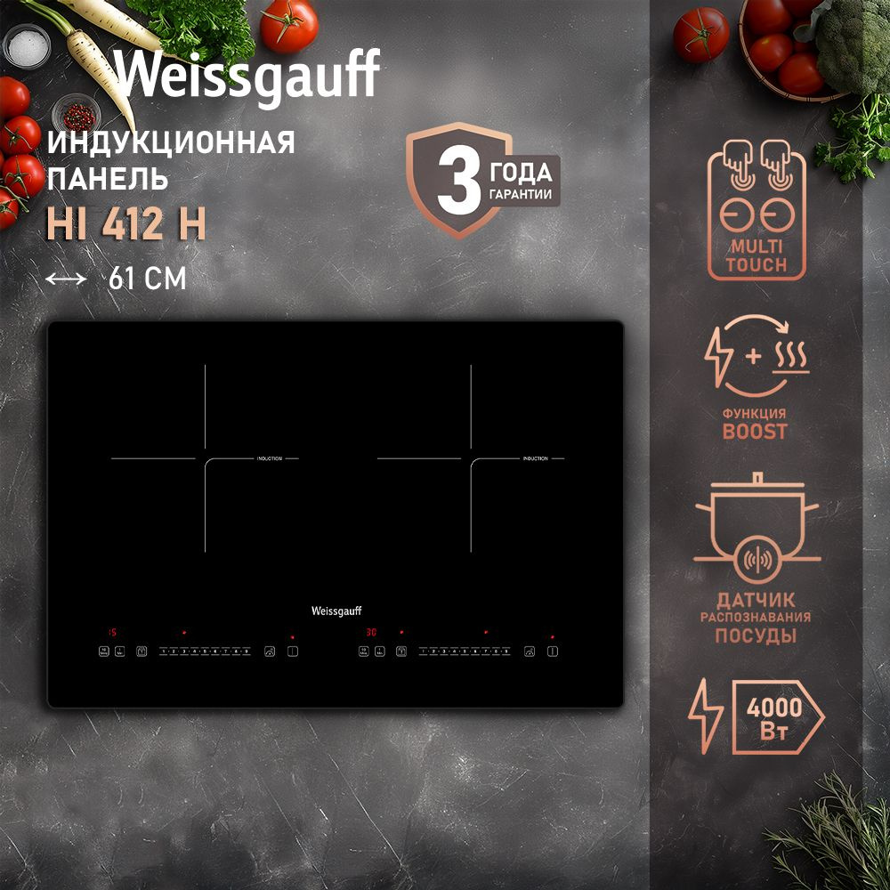 Weissgauff Индукционная варочная панель HI 412 H, 3 года гарантии, раздельная система слайдеров Multi #1