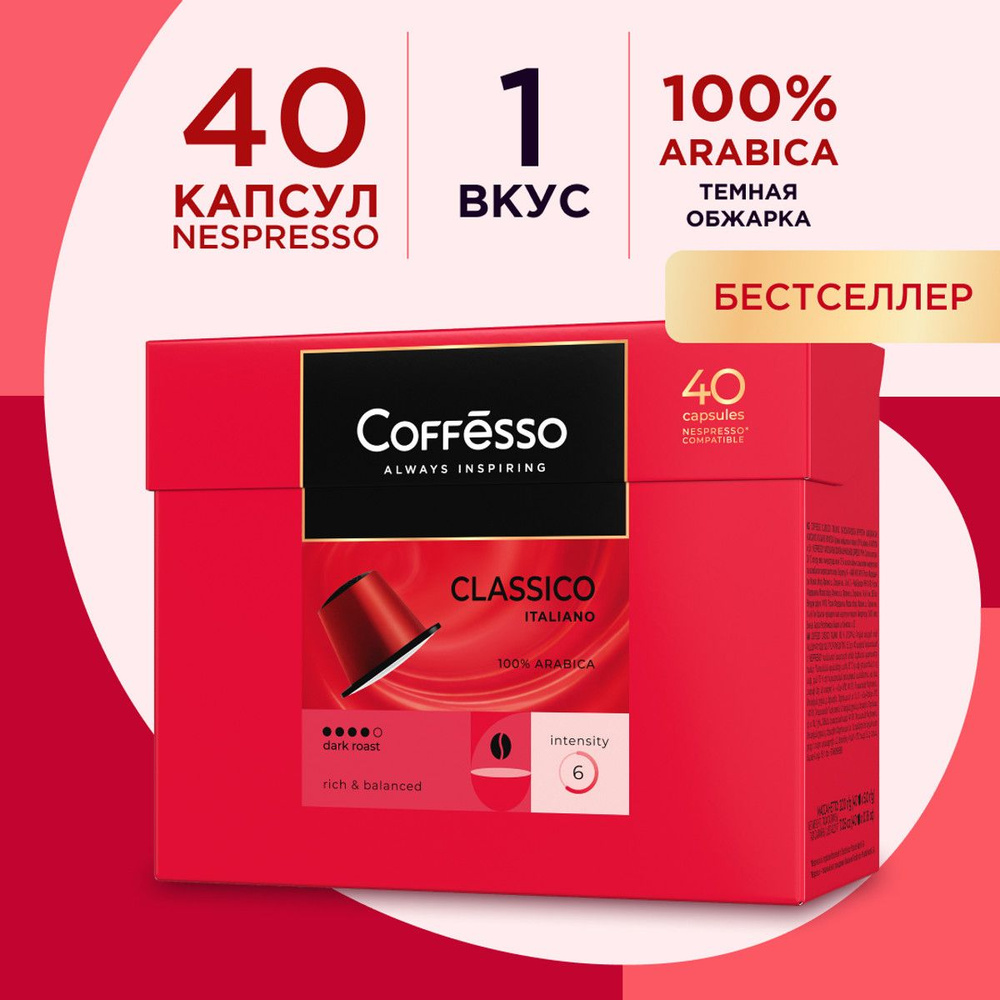 Кофе капсульный Coffesso Classico Italiano, для системы Nespresso, 40 шт #1