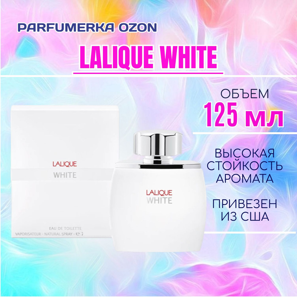 Lalique White Pour Homme Лалик вайт мужская туалетная вода 125 мл #1