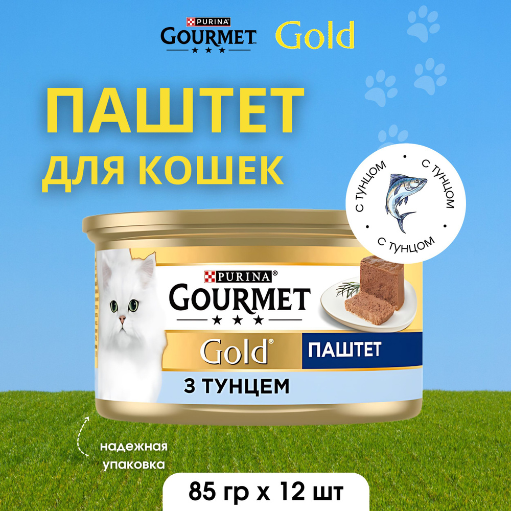 Gourmet Gold консервированный для взрослых кошек паштет с тунцом 85г х 12шт  #1