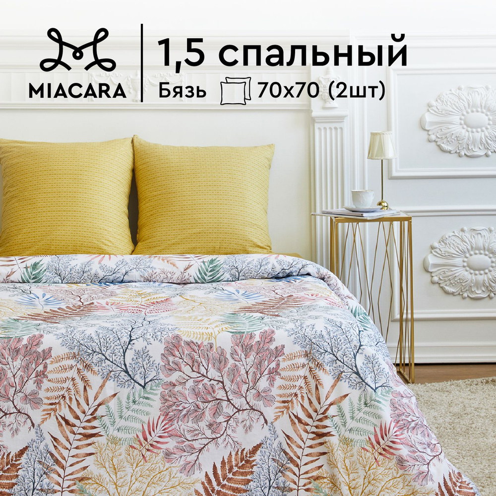 Mia Cara Комплект постельного белья Бязь, 1,5 спальный, наволочки 70х70, Артплэй  #1
