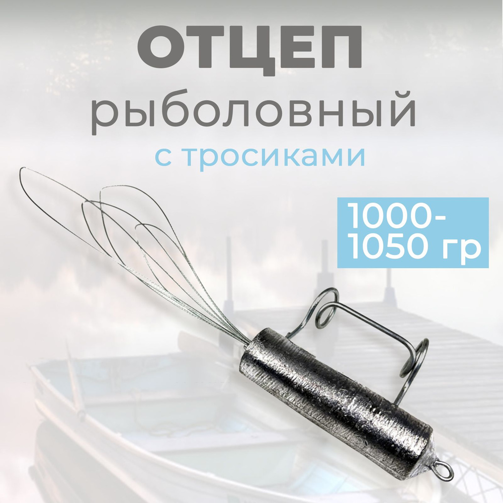 Купить отцепы в интернет-магазине в Москве по низким ценам | Academyfishing