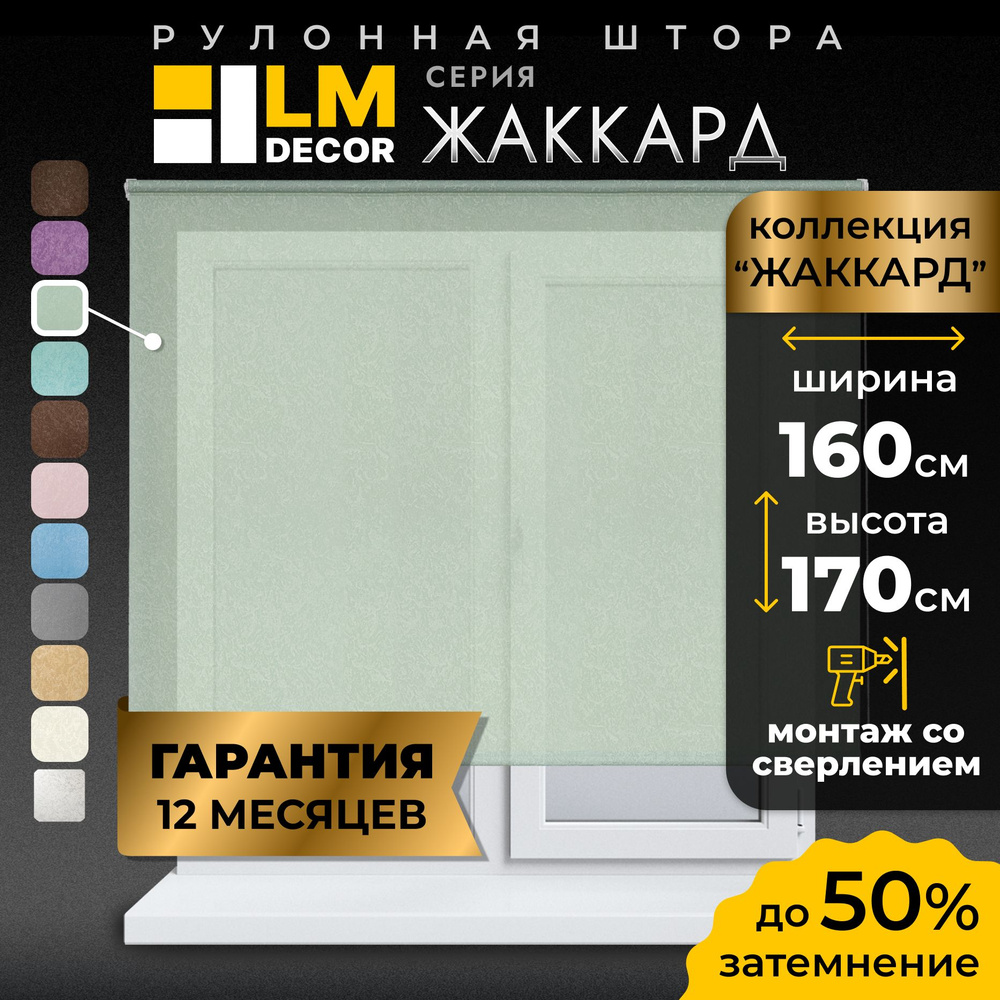 Рулонные шторы LmDecor 160х170 см, жалюзи на окна 160 ширина, рольшторы  #1