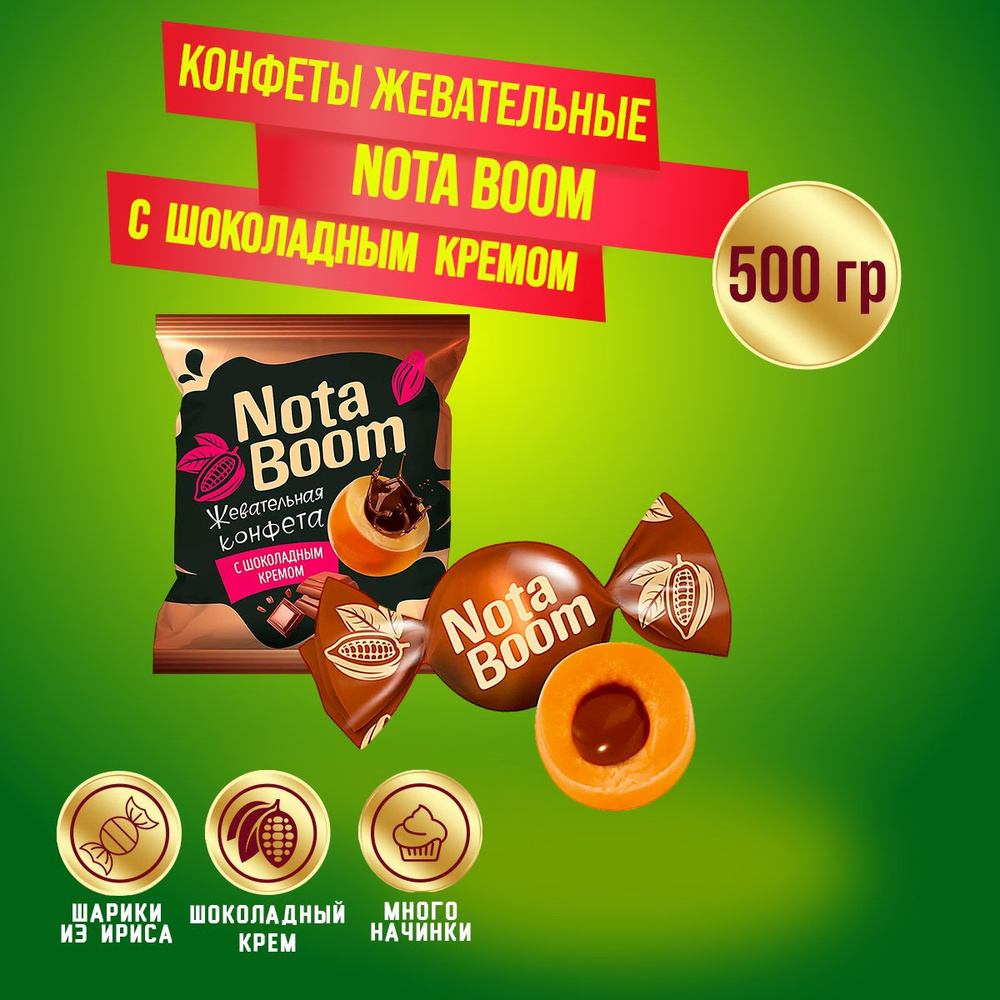 Конфеты КДВ NotaBoom жевательная ириска с шоколадным кремом, 500 гр  #1