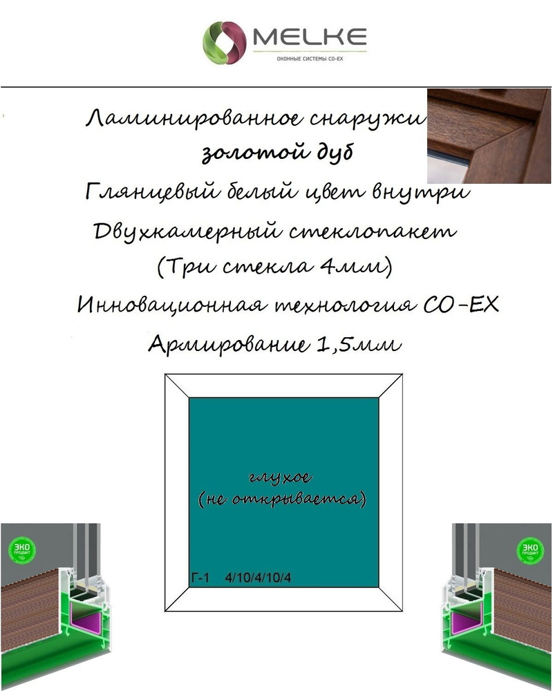 Окно ПВХ (Ширина х Высота) 1000х500 Melke 60 мм, одностворчатое, ГЛУХОЕ (не откр),2-х камерный стеклопакет,3 #1