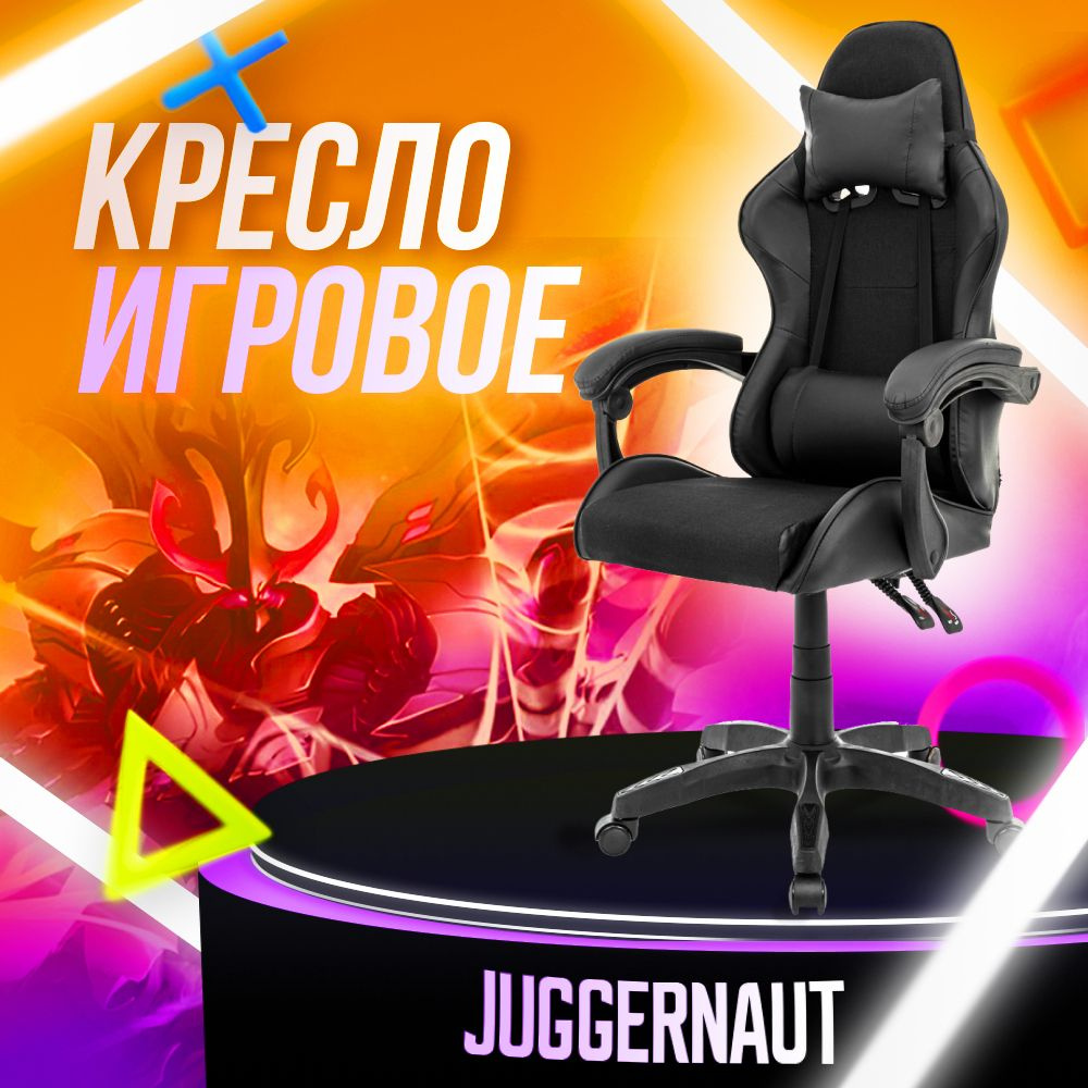 Juggernaut Игровое компьютерное кресло, антрацит черный #1