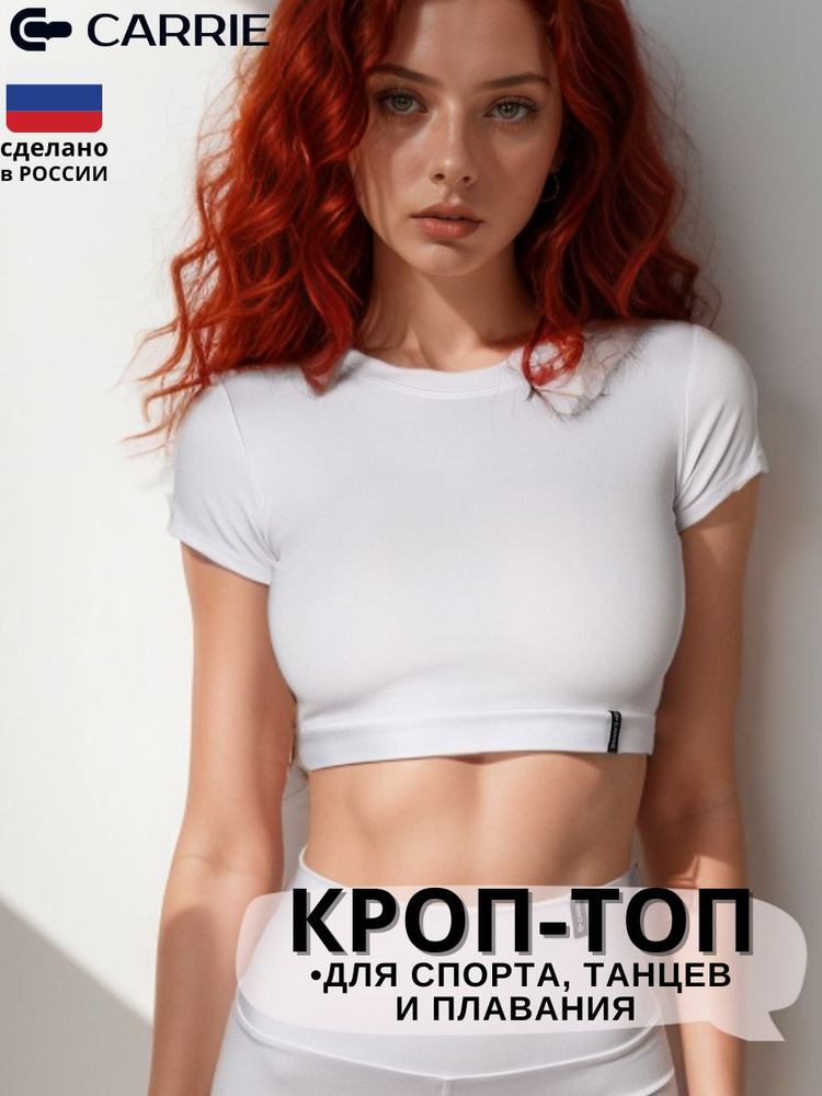 Кроп-топ Carrie Store Спорт #1