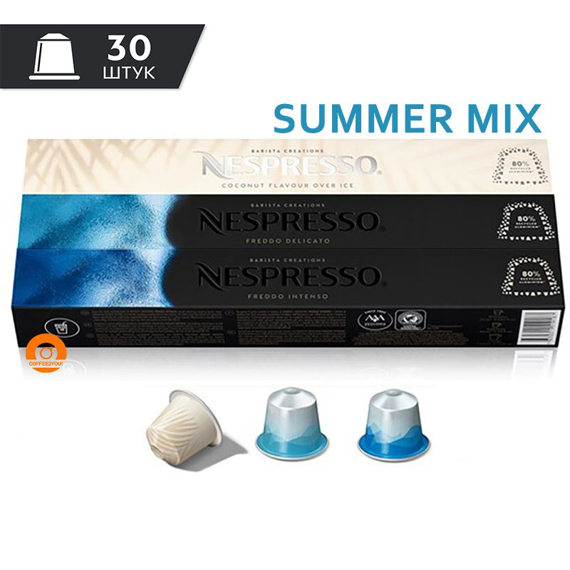 Набор кофе Nespresso SUMMER MIX в капсулах, 30 шт. (Coconut, Freddo Intenso, Freddo Delicato)  #1