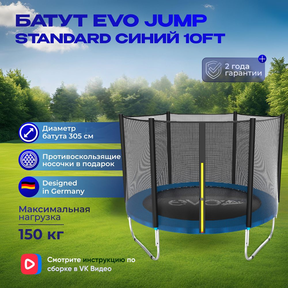 Батут EVO JUMP Standard 10ft blue, диаметр 305 см #1