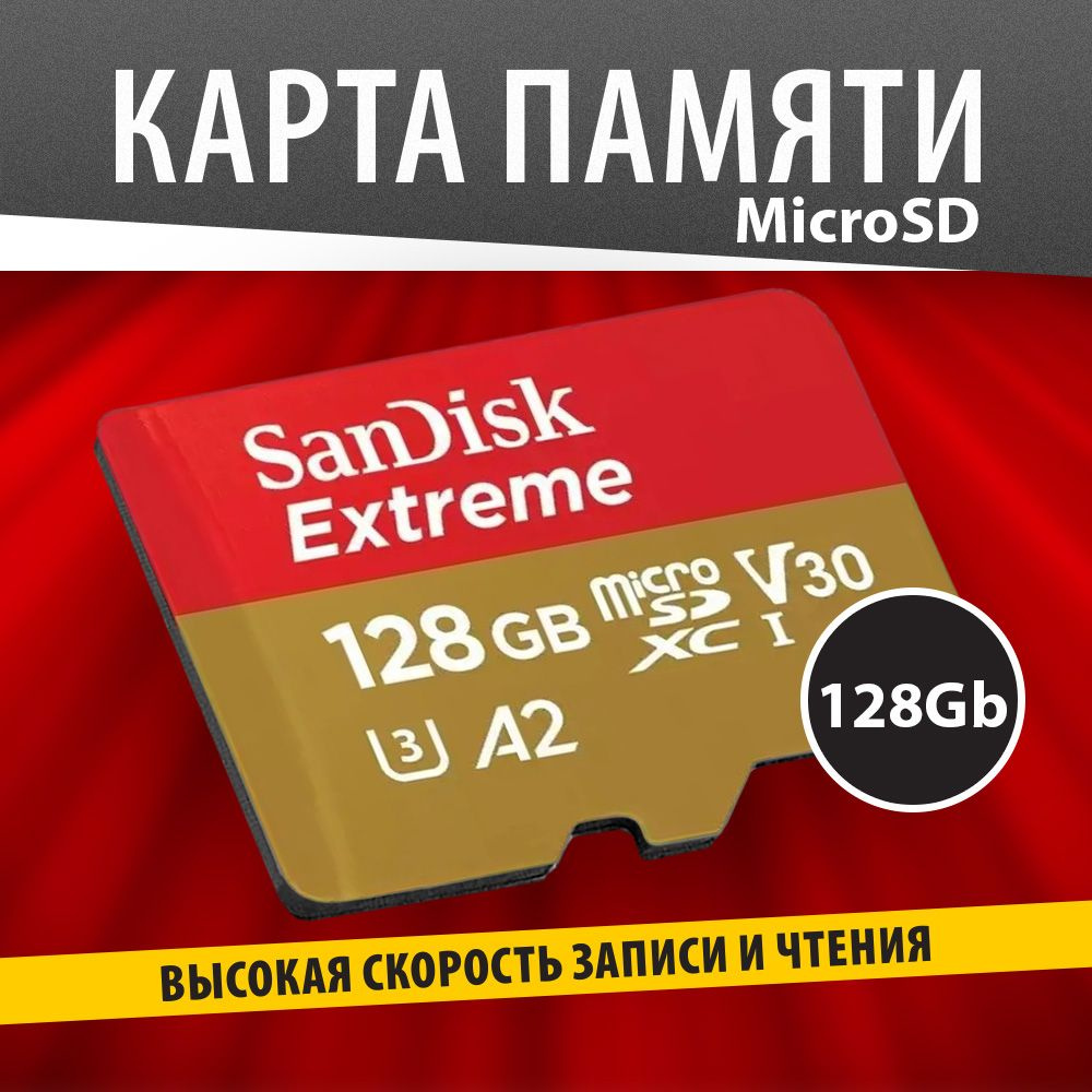 SanDisk карта памяти MicroSD 128GB Extreme, без адаптера / SDSQXAA-128G-GN6MN #1