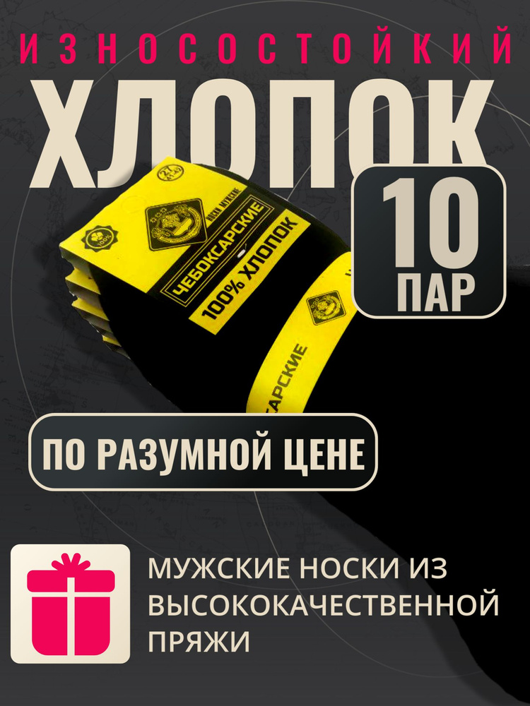 Носки По разумной цене, 10 пар #1