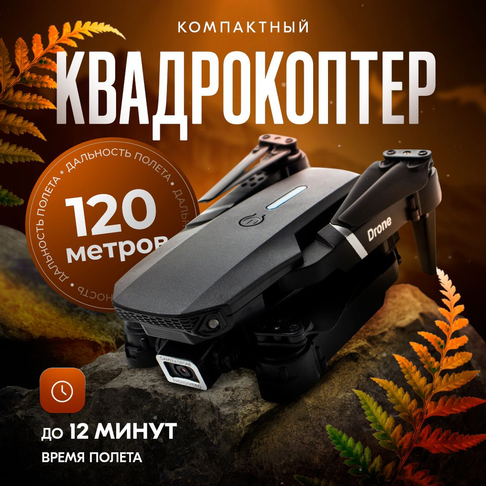 Дрон - купить с доставкой по выгодным ценам в интернет-магазине OZON ...