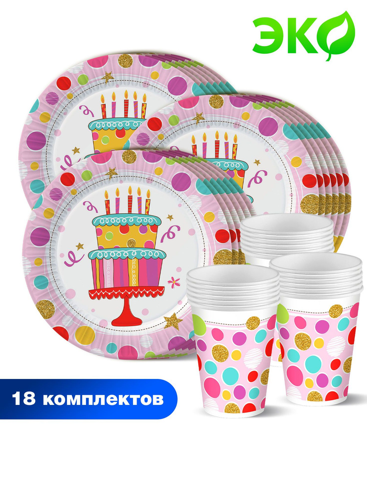 Набор одноразовой бумажной посуды для праздника ND Play / Тортик (стакан, тарелка 18 см, по 18 шт.)  #1