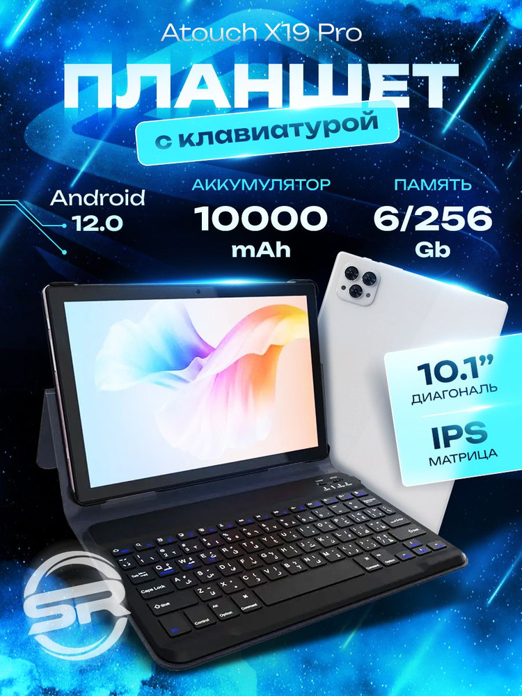 Белый Планшет Atouch X19PRO 6/256 ГБ (10.1 дюйм экран) Android 12 + клавиатура и чехол, 10.1", 256GB #1