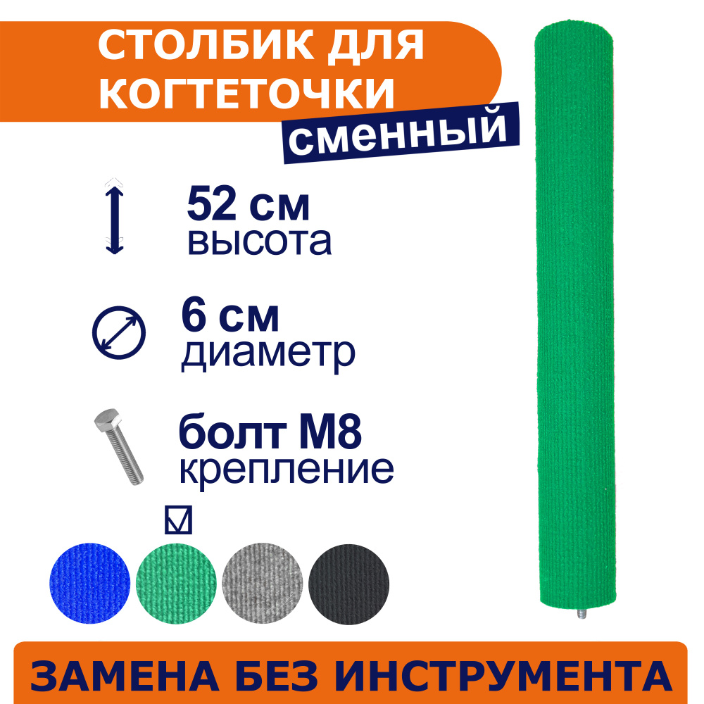 Сменный столбик для когтеточки 52 см #1