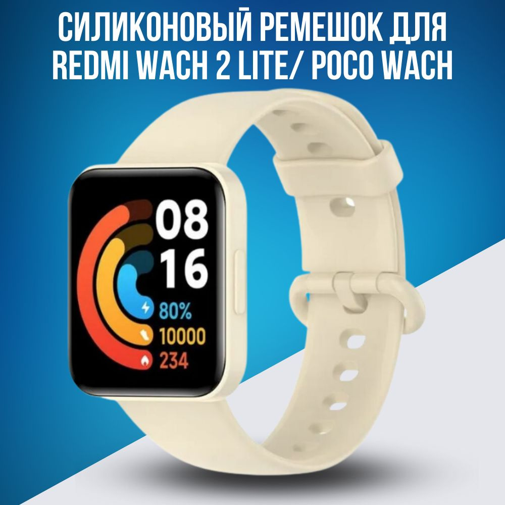 Силиконовый ремешок для Xiaomi Redmi Watch 2 Lite / Poco Watch ; Браслет для Сяоми Редми Вотч 2 Лайт #1