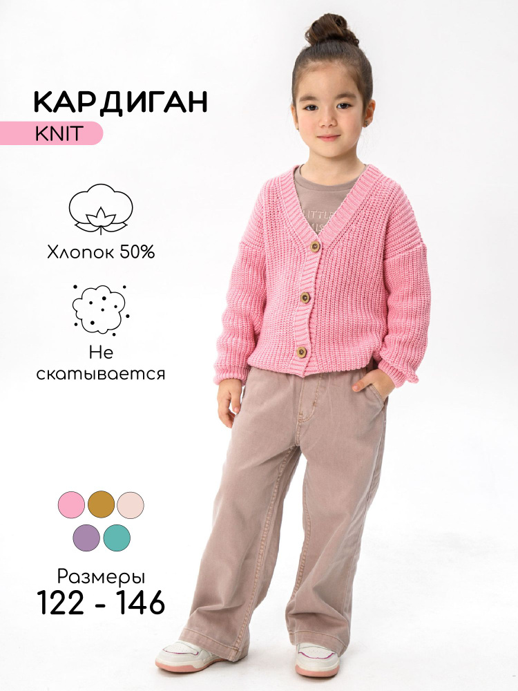 Кардиган Amarobaby Knit #1