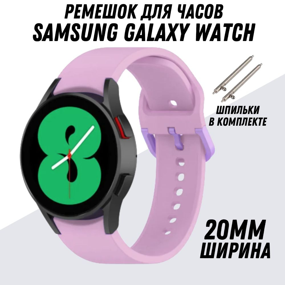 Ремешок для смарт часов 20мм Samsung Galaxy Watch #1