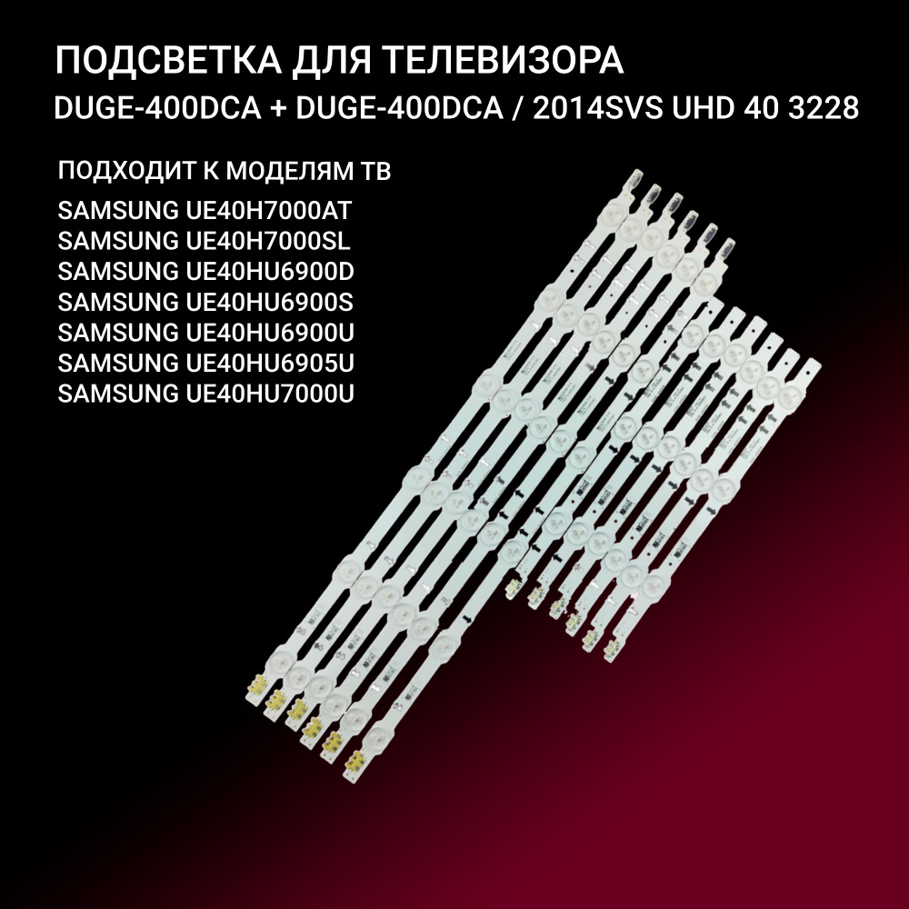 LED подсветка для тв DUGE-400DCA + DUGE-400DCA / 2014SVS UHD 40 3228 #1