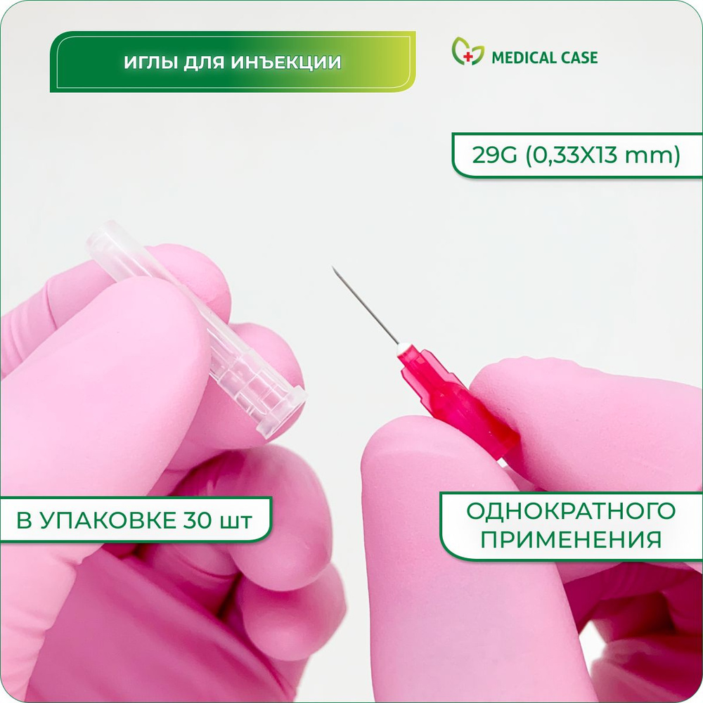 Игла 29G (0,33x13) мм 30 шт PARAMED инъекционная однократного применения, стерильная  #1