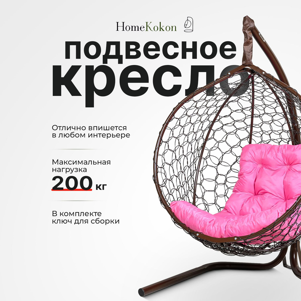 HomeKokon Подвесное кресло садовое 105х100х175см #1