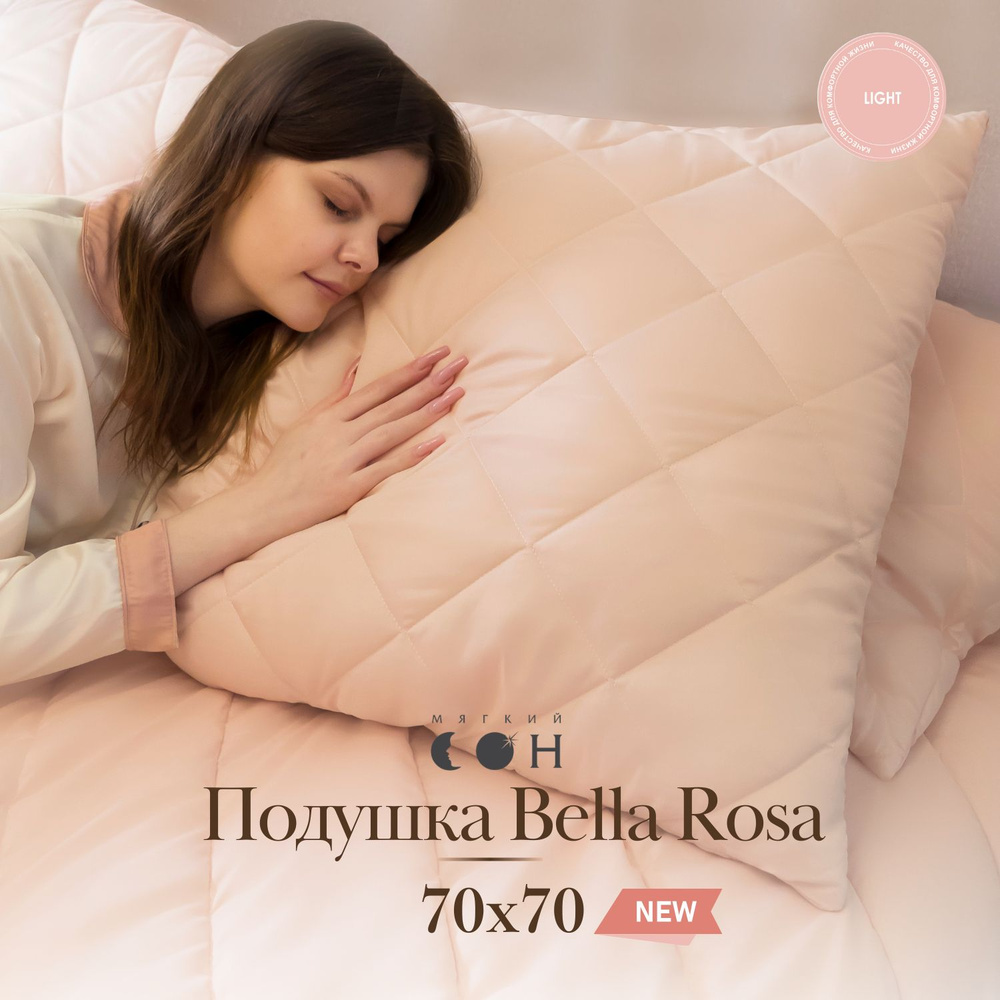 Подушка 70х70 см Мягкий сон стеганая розовая "Bella Rosa" для сна  #1