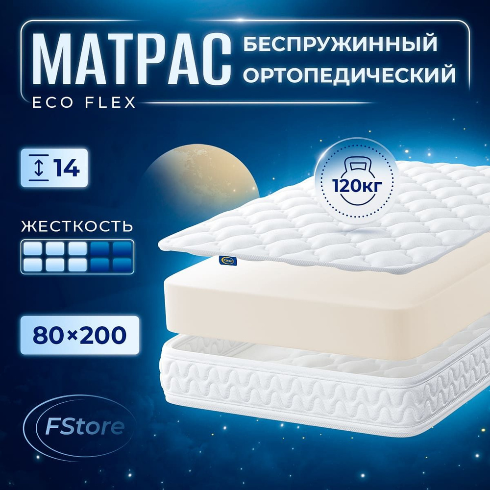 Матрас FStore Eco Flex, Беспружинный, 80х200 см #1