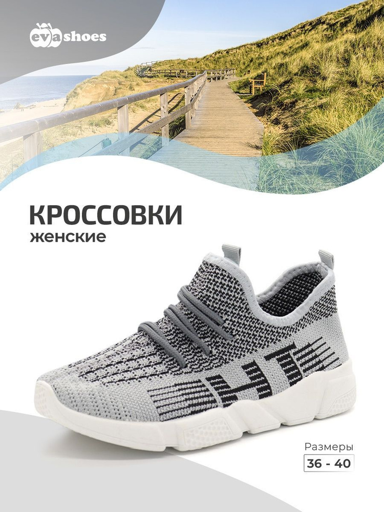 Кроссовки Evashoes #1