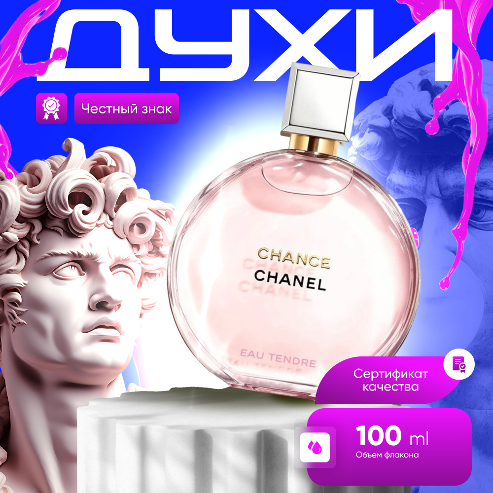 Chanel Chance Tendre Parfum Вода парфюмерная 100 мл #1