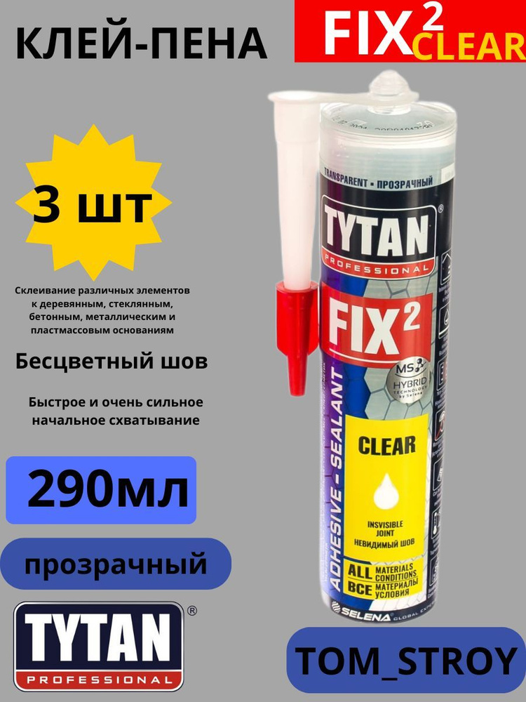 Монтажный клей/ Клей-герметик Tytan Professional Fix2 Clear, 290 мл, прозрачный, 3шт  #1