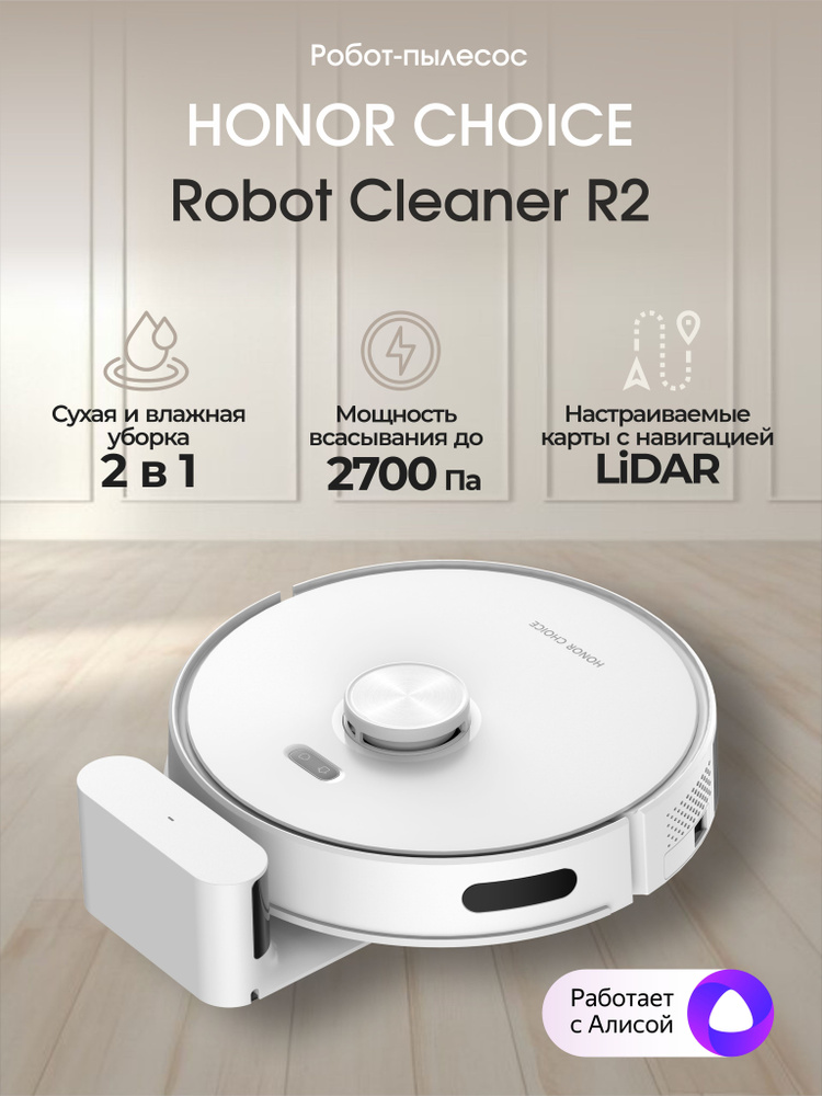 Робот-пылесос Honor Choice Robot Cleaner R2, белый #1