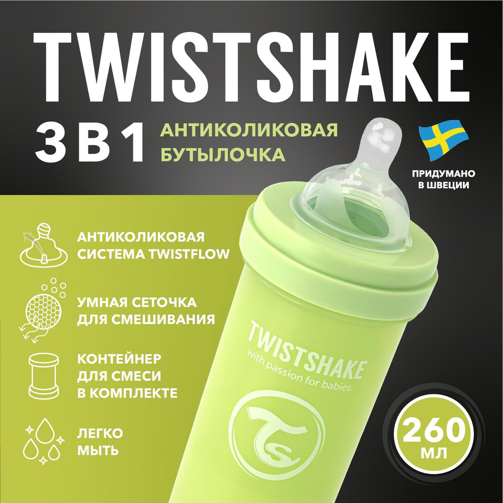 Детская антиколиковая бутылочка для кормления Twistshake, 260 мл, от 2+ мес.  #1