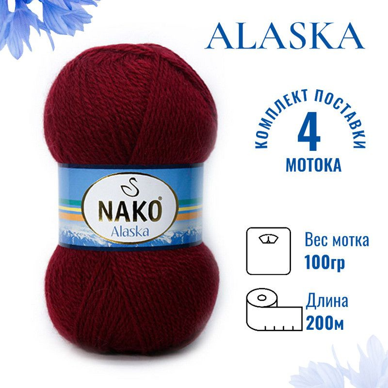 Пряжа для вязания Alaska Nako / Аляска Нако 10691 (7120) бордо /4 штуки (5%мохер, 15%шерсть, 80%акрил #1