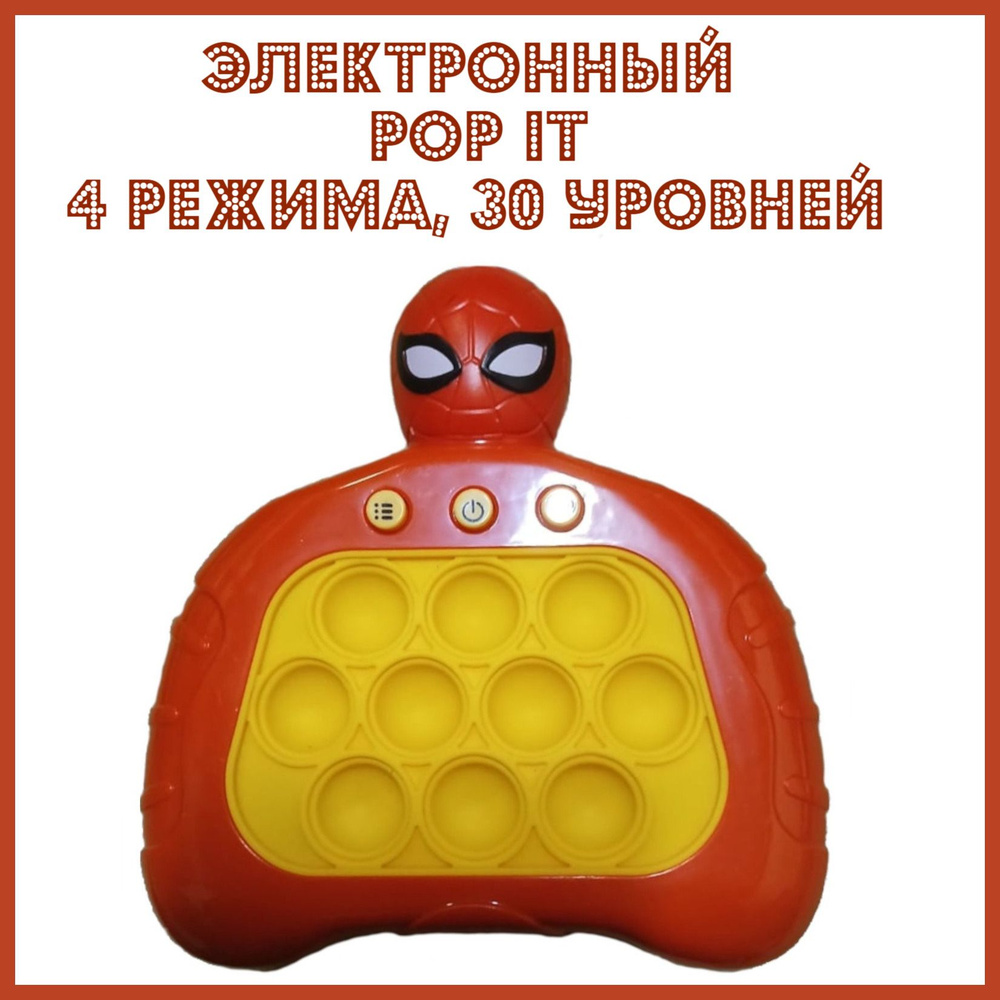 Поп ит электронный человек паук / приставка Pop It Spiderman антистресс развивающая игрушка спайдермен #1