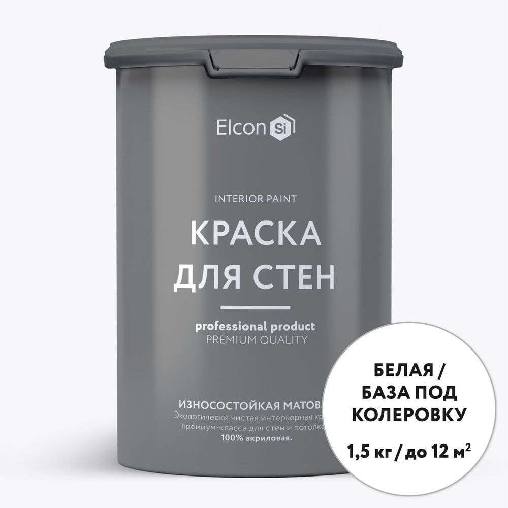 Акриловая краска премиум-класса Elcon, интерьерная, моющаяся, быстросохнущая, для стен, обоев, потолка, #1