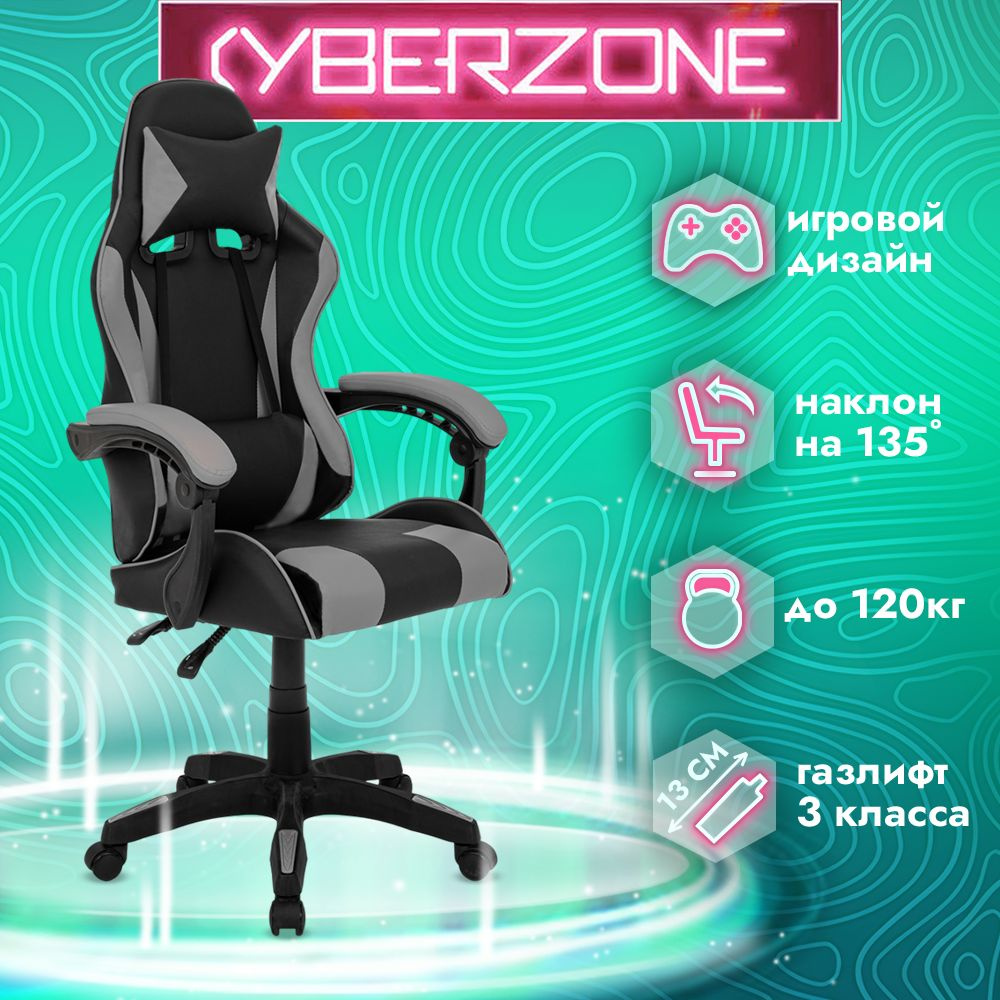 CyberZone Игровое компьютерное кресло, черно-серый базовый #1