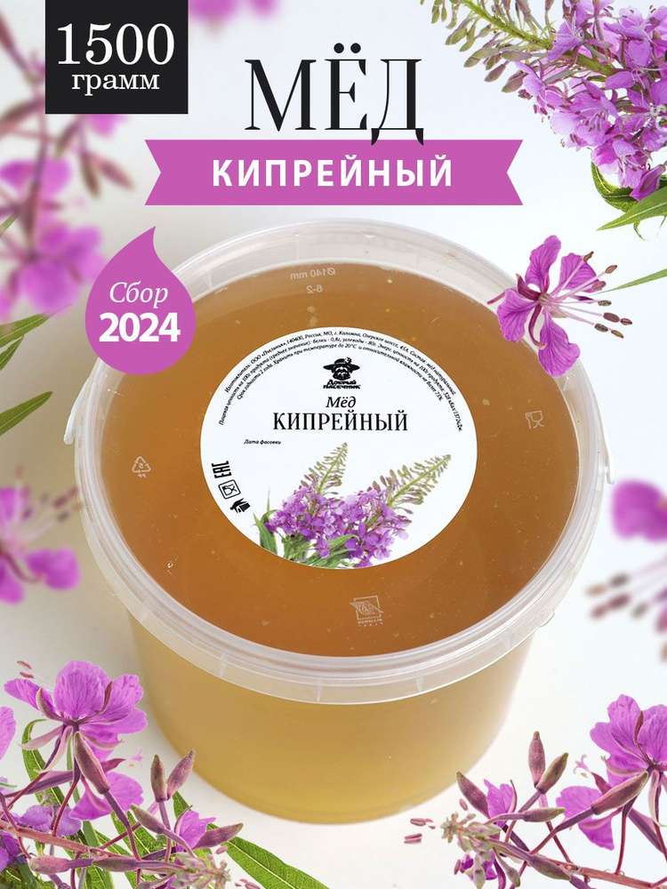 Кипрейный мед жидкий 1500 г, суперфуд, сладкий подарок #1