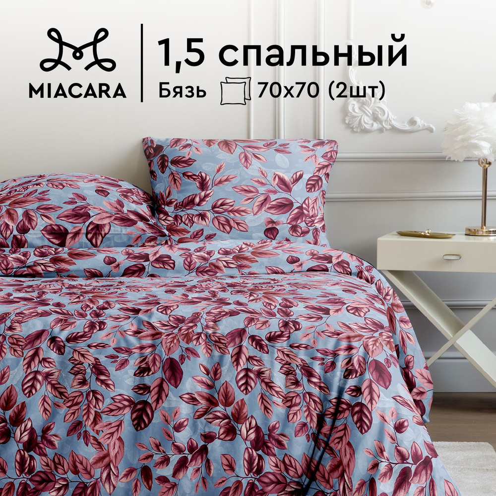 Mia Cara Комплект постельного белья Бязь, 1,5 спальный, наволочки 70х70, Уффици  #1