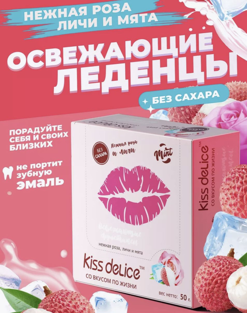 Фростиксы фруктовые освежающие KISS DELICE /Диетические Конфеты ...