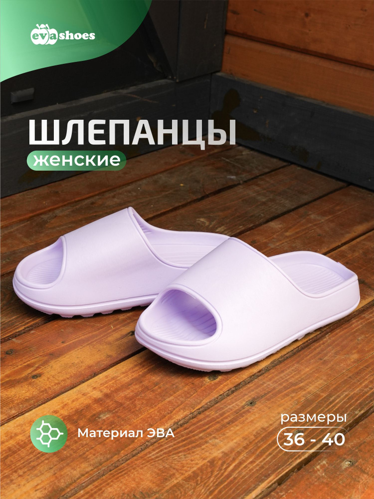 Шлепанцы Evashoes #1