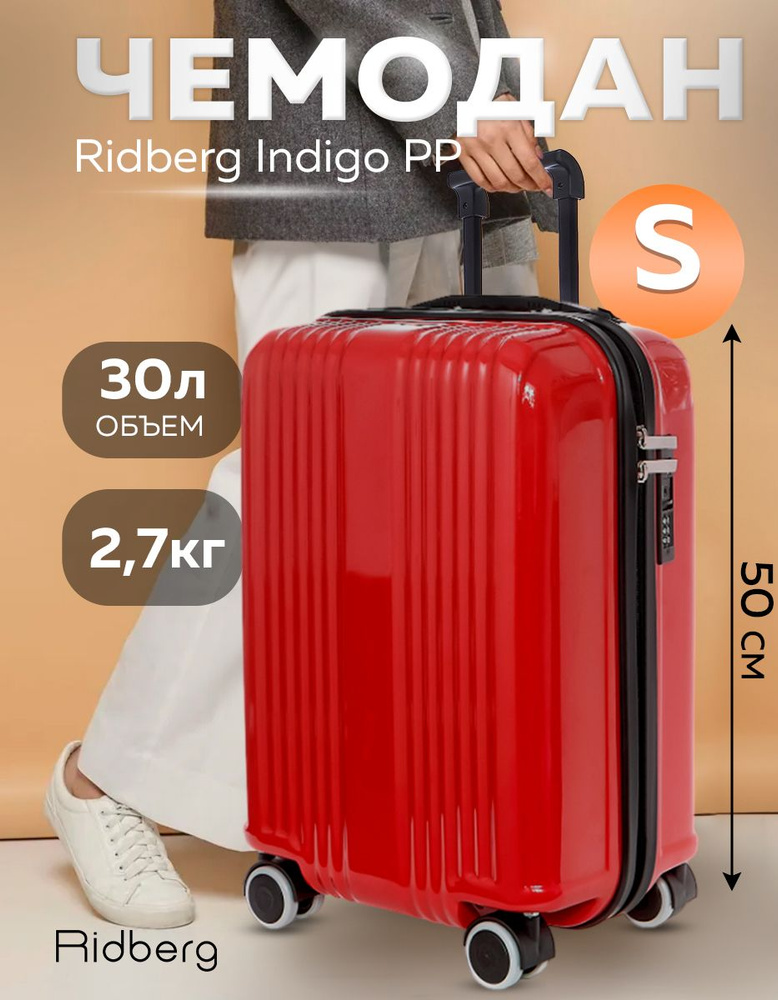 Чемодан Ridberg Indigo PP (Red) размер S #1