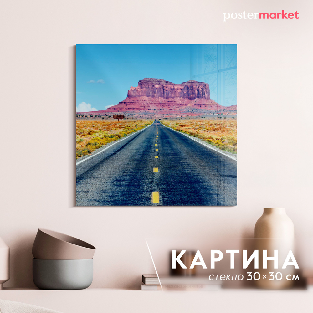 Картина на стекле Postermarket "Дорога" 30х30 см #1