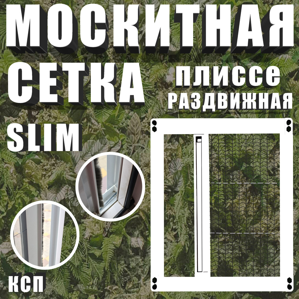 Раздвижная москитная сетка плиссе slim белая на окно / дверь 180x80  #1