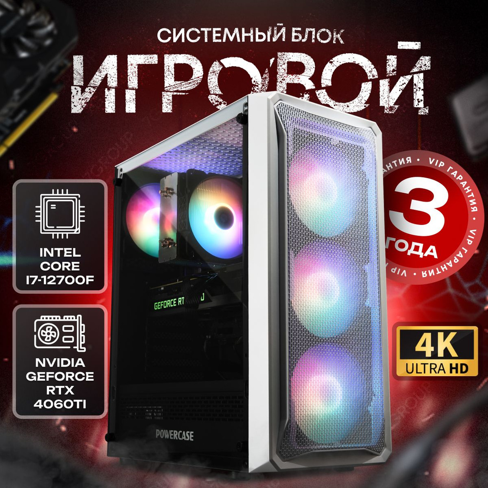 SevenGroup Системный блок Игровой компьютер ПК (Intel Core i7-12700F, RAM 16 ГБ, SSD 512 ГБ, NVIDIA GeForce #1