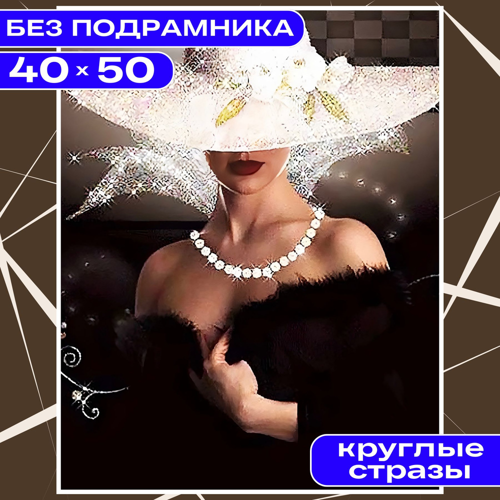 Алмазная мозаика вышивка 40*50 (36*46) БЕЗ ПОДРАМНИКА большая для детей и взрослых BILMANI "Девушка в #1