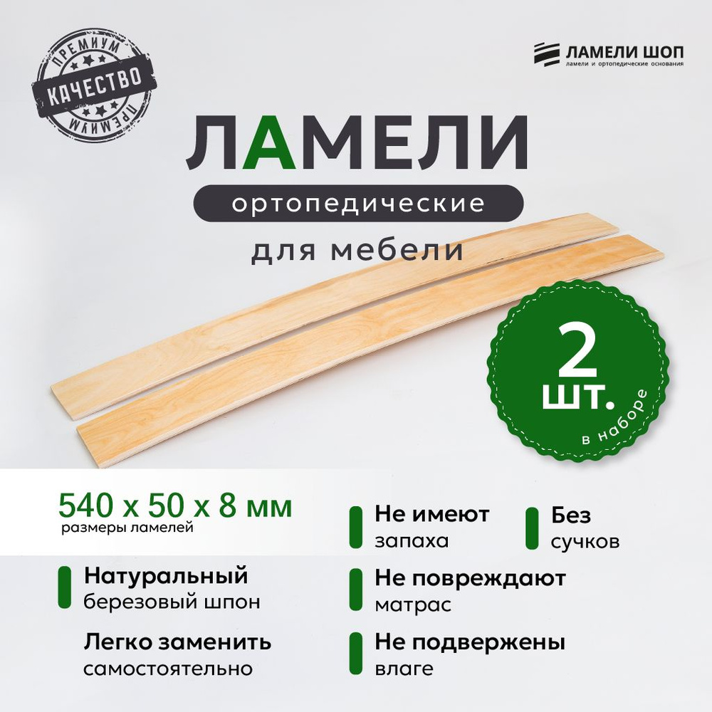 Ламели для кровати и дивана ортопедические 540/50/8. Рейки для кровати комплект из 10 шт  #1