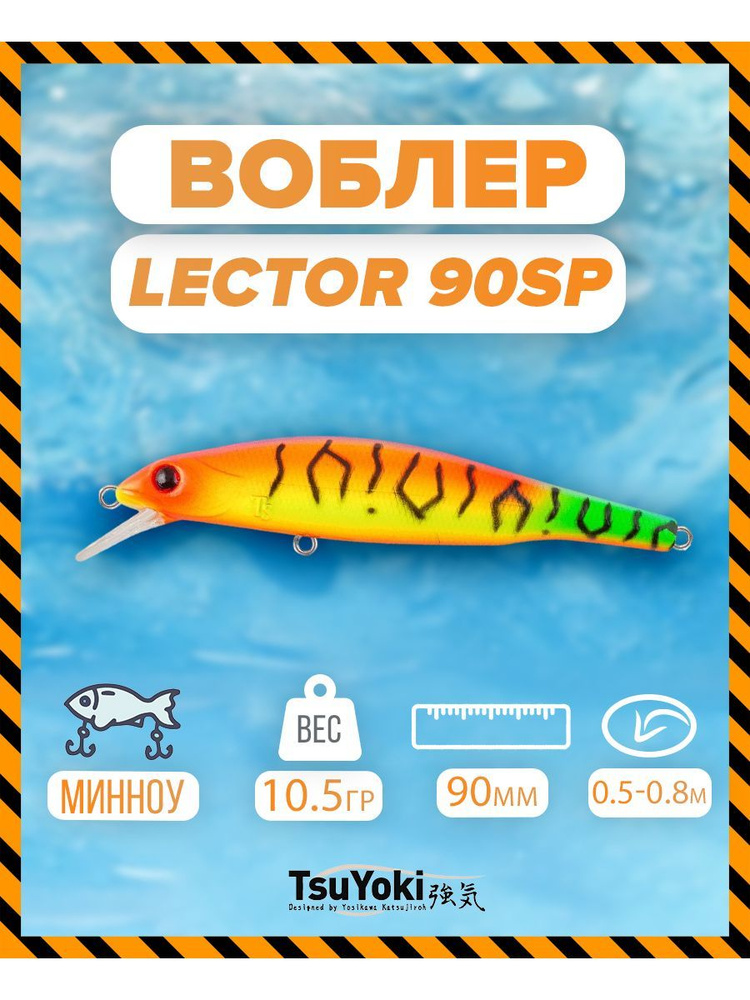 Воблер TsuYoki LECTOR 90SP 039Z #1