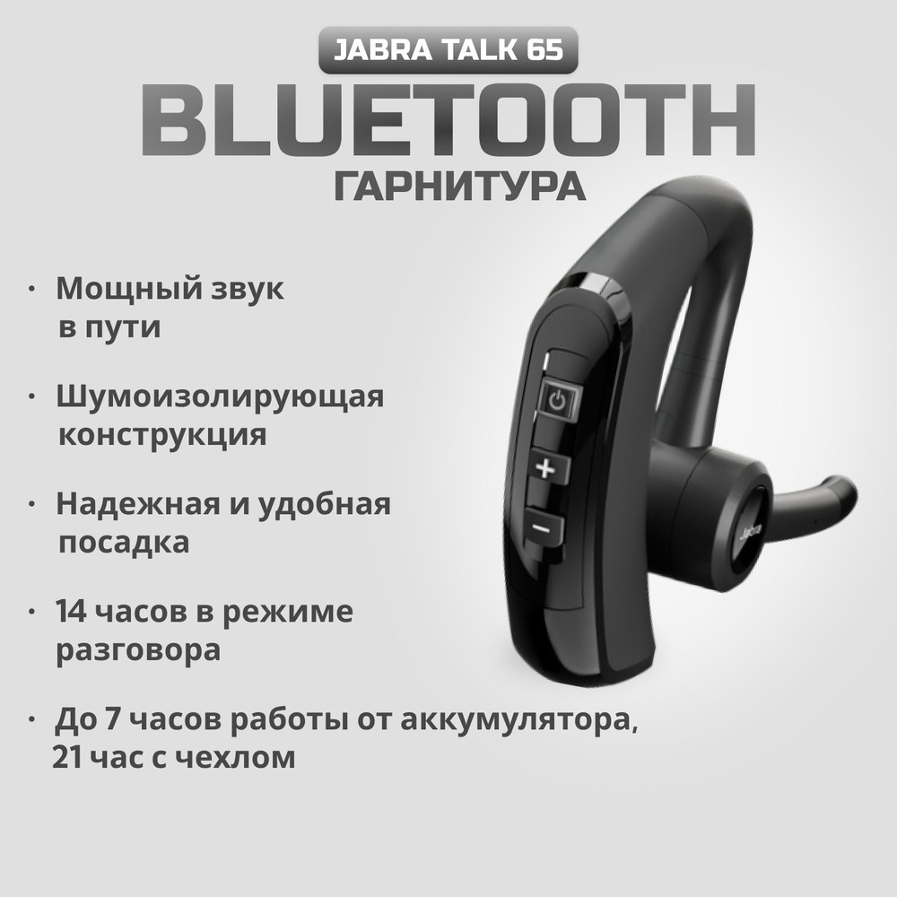 Bluetooth-гарнитура Jabra Talk 65 , черный #1