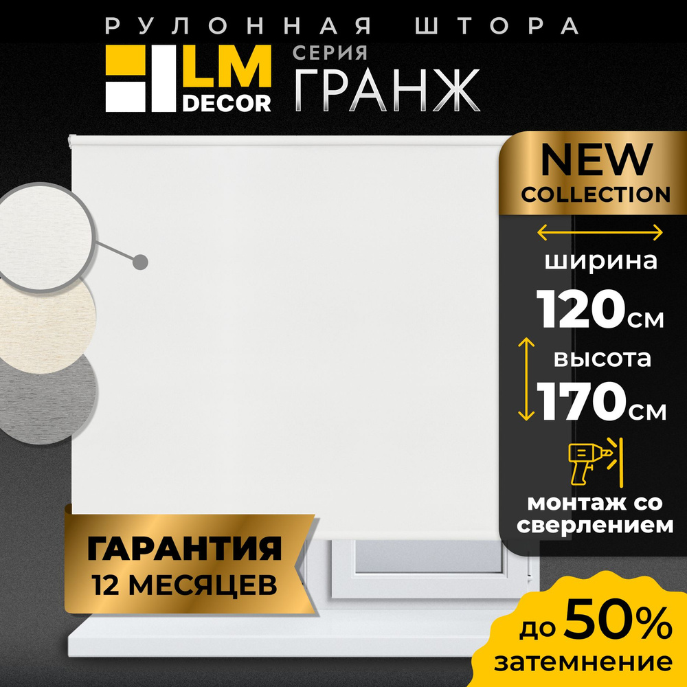 Рулонные шторы LM DECOR Гранж 120 на 170,жалюзи на окна 120 ширина, рольшторы  #1