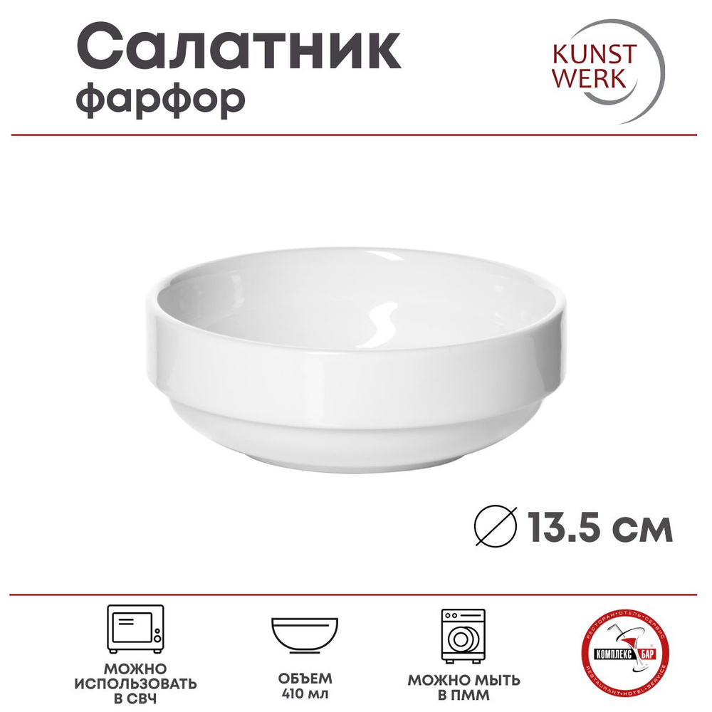 Салатник Kunstwerk Паула 410мл, 135х135х43мм, фарфор, белый #1